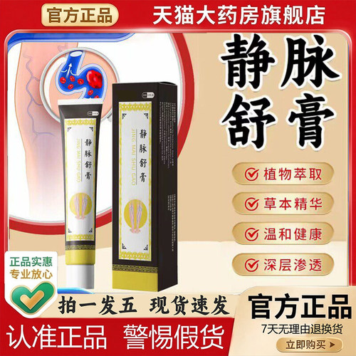 静脉舒膏官方旗舰店正品保健膏草本萃取1PY