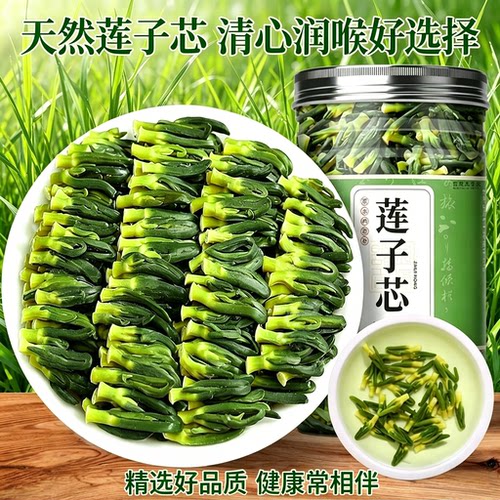 莲子心干货茶官方旗舰正品中药泡水莲芯特级新货莲子芯莲心茶1yb