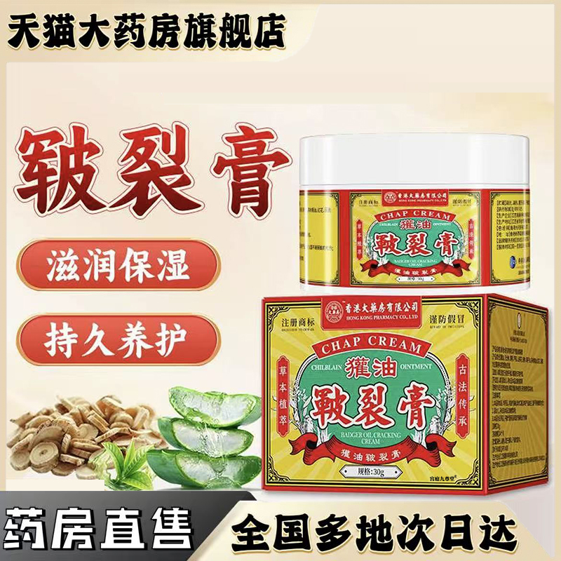 香港大药房獾油皲裂膏官方旗舰店正品獾油皲裂膏直播同款直售0CL