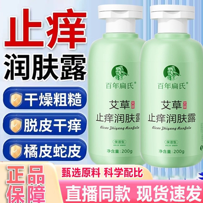 百年扁氏艾草止痒润肤露秋冬皮肤干燥止痒保湿滋润官方旗舰店3xb