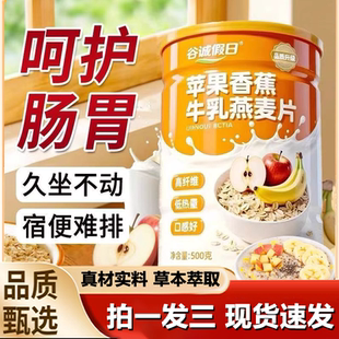 苹果香蕉牛乳燕麦片早餐即食冲饮营养牛奶燕麦片代餐官方正品 1LB