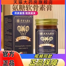 香港大药房氨糖软骨素膏官方旗舰店腰椎关节外用涂抹膏透骨膏1hr
