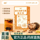 谯景胖大海罗汉果橘红茶茶包独立小包装 9TQ 官方旗舰店正品
