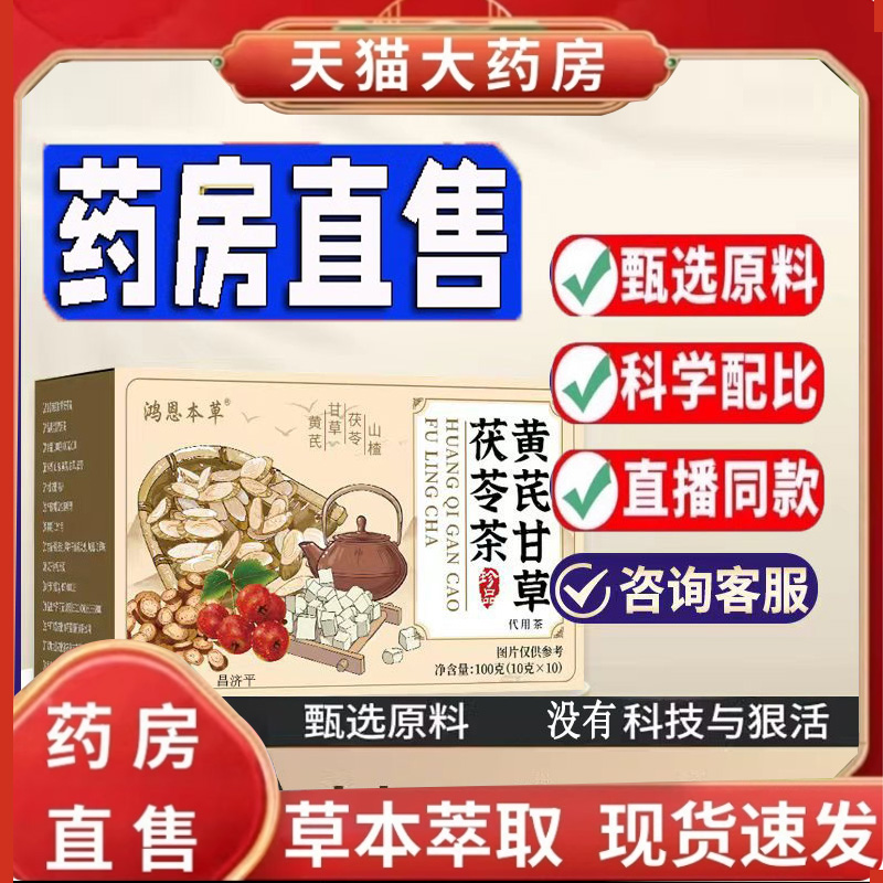 黄芪甘草茯苓茶山楂组合花茶养生茶直发组合茶爆款旗舰店正品7mn