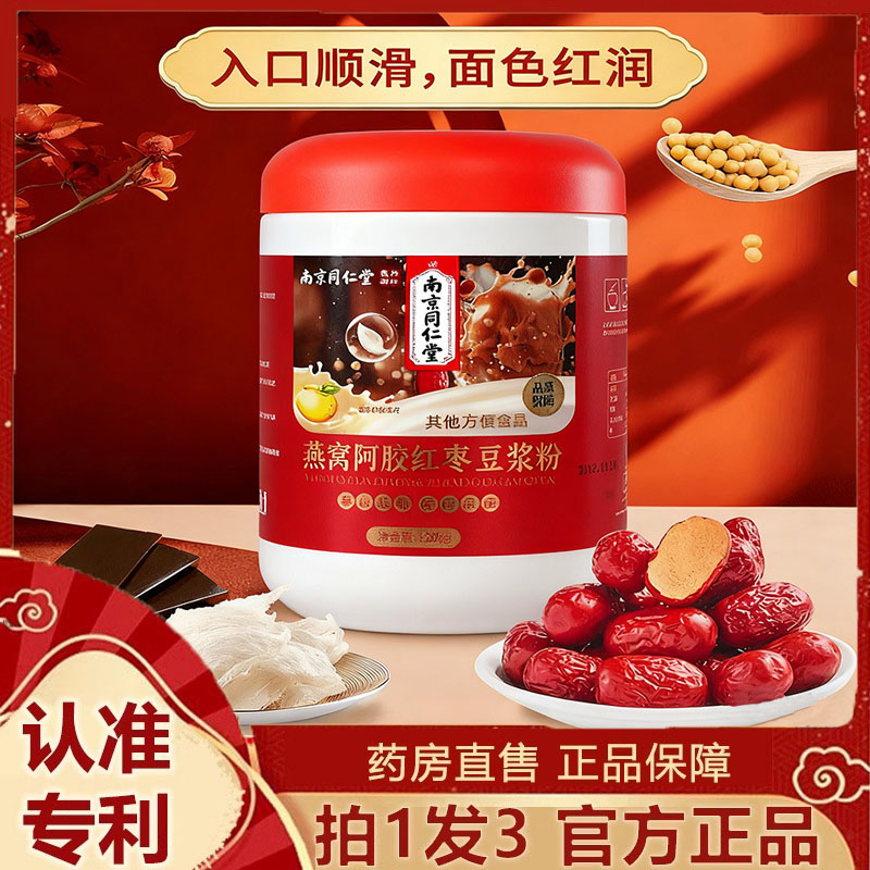 南京同仁堂燕窝阿胶红枣豆浆粉营养早餐膳食代餐粉520克7dp