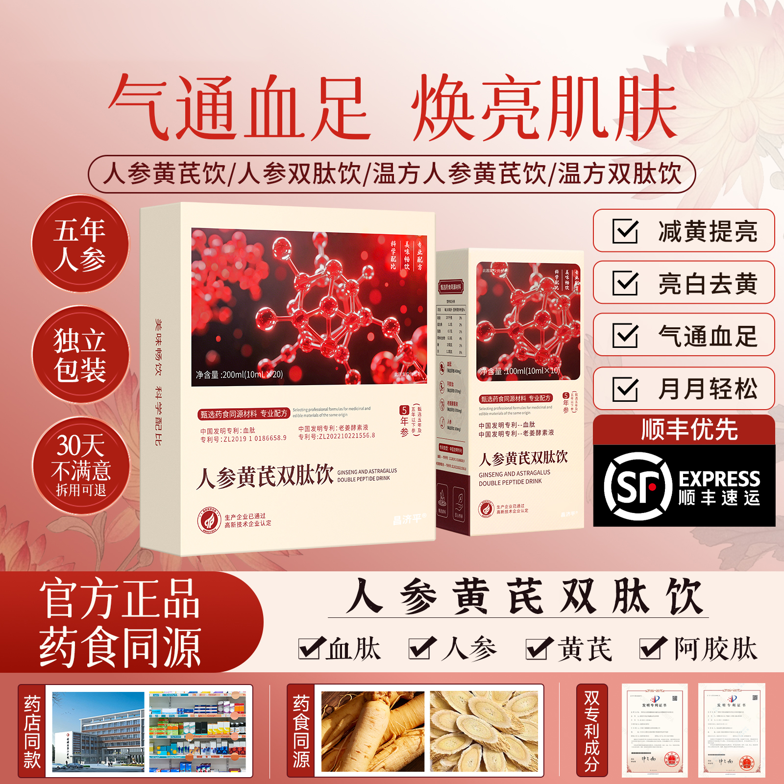 温方人参黄芪饮温方双肽饮温舒双肽小白条舒方人参黄芪饮4tm