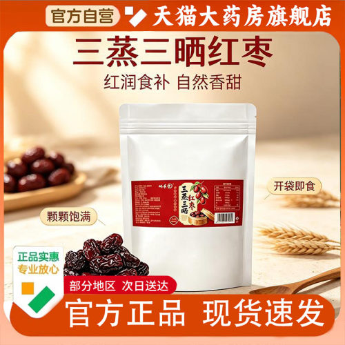 蜗养堂三蒸三晒红枣大枣灰枣官方旗舰店正品零食肉厚饱满香甜1PY