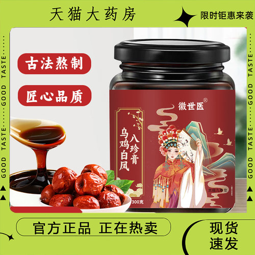 乌鸡白凤八珍膏官方旗舰正品古方手工熬制女性滋补养生膏9dp