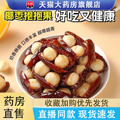 黑椰枣抱夏威夷官方旗舰店正品果椰枣抱抱果夹心零食正宗新疆6LC