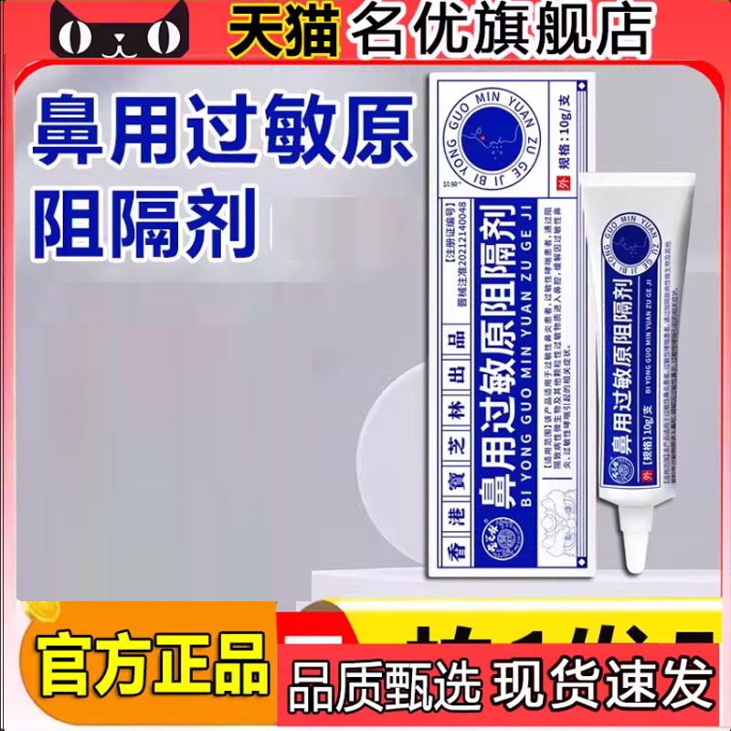香港宝芝林鼻用过敏原阻隔剂医用抗鼻腔旗舰店官方正品草本5FC