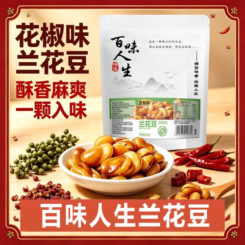 百味人生兰花豆多种口味香酥油炸胡豆炒货解馋零食旗舰店正品2HV