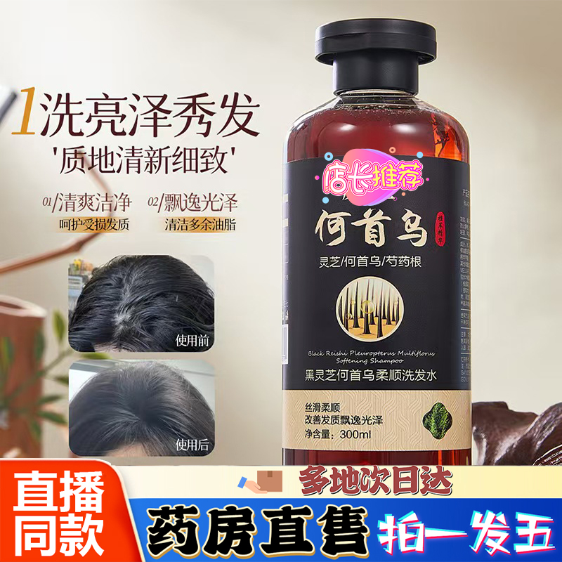 何首乌洗发水官方旗舰店正品奂美博士何首乌洗发水秀直播同款0CL