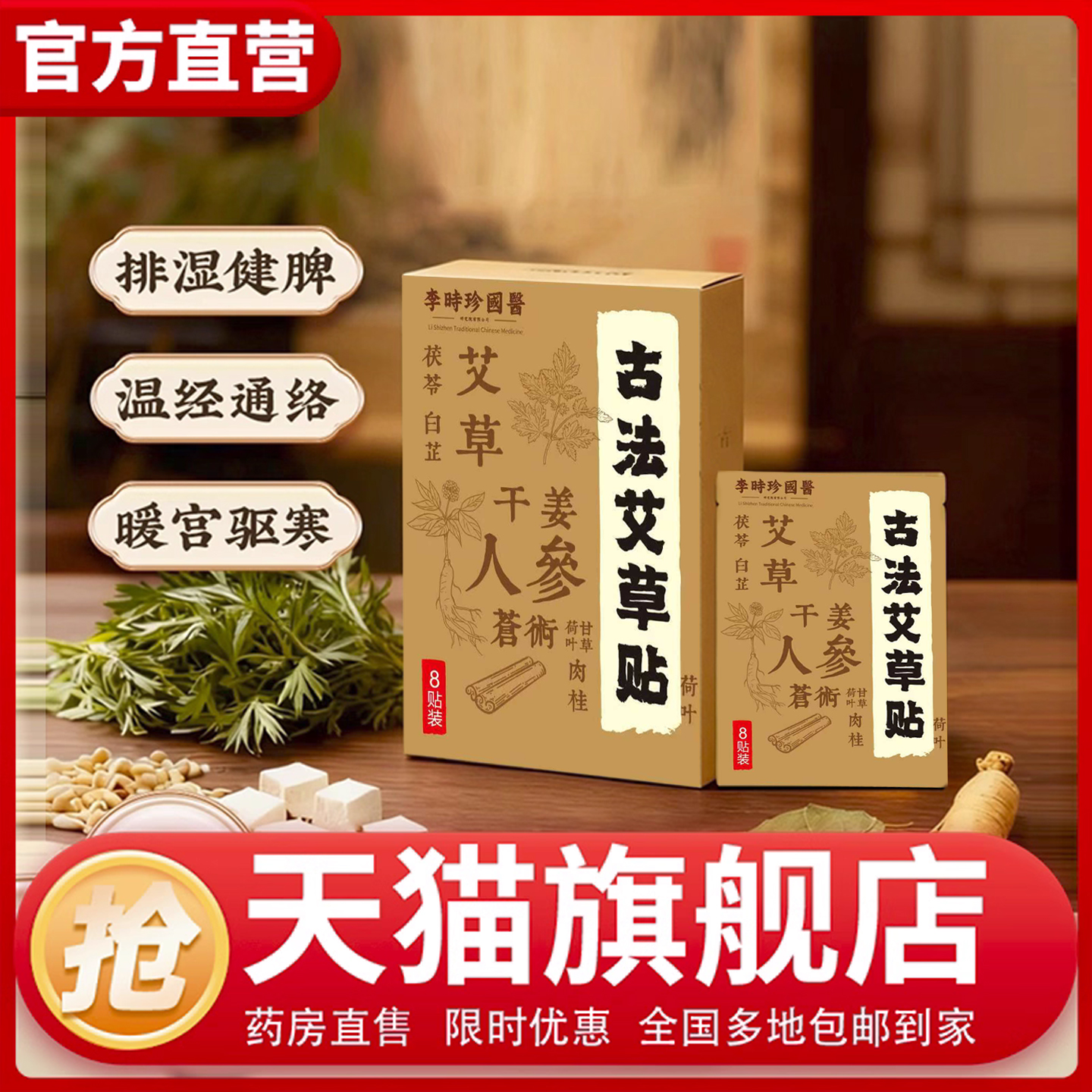 古法艾草贴官方旗舰店药房直售草本植萃温和敷贴1CL