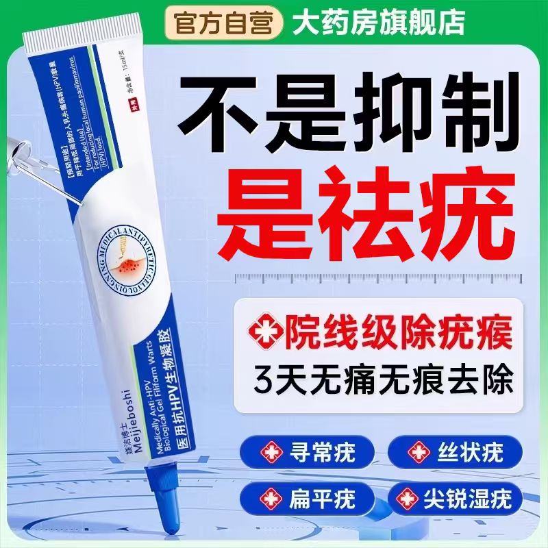 医用扁平疣软膏尤瘊子疙瘩脖子上长小肉粒丝状疣一抹灵去除神器bx