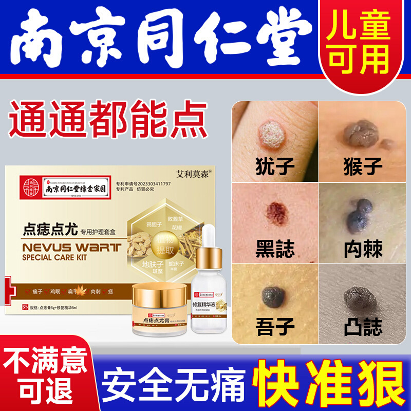 同仁堂点痣膏药水不留疤祛无痕正品旗舰店点痣美容脸点痣药膏3cd