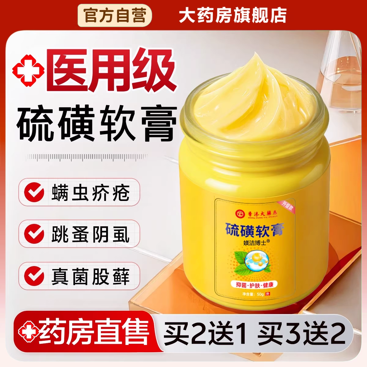 硫磺软膏正品官方旗舰店医用硫磺膏去阴虱抑菌止痒膏螨虫疥疮bx