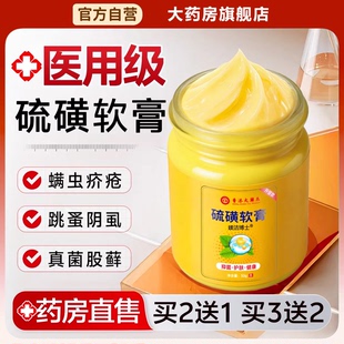 硫磺软膏正品官方旗舰店医用硫磺膏去阴虱抑菌止痒膏螨虫疥疮bx