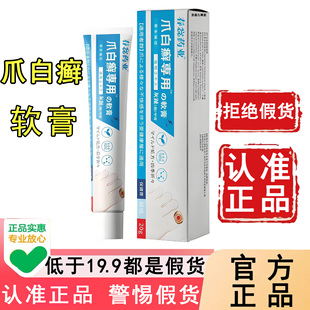 爪白癣专用软膏官方旗舰店正品天猫直售百6WL