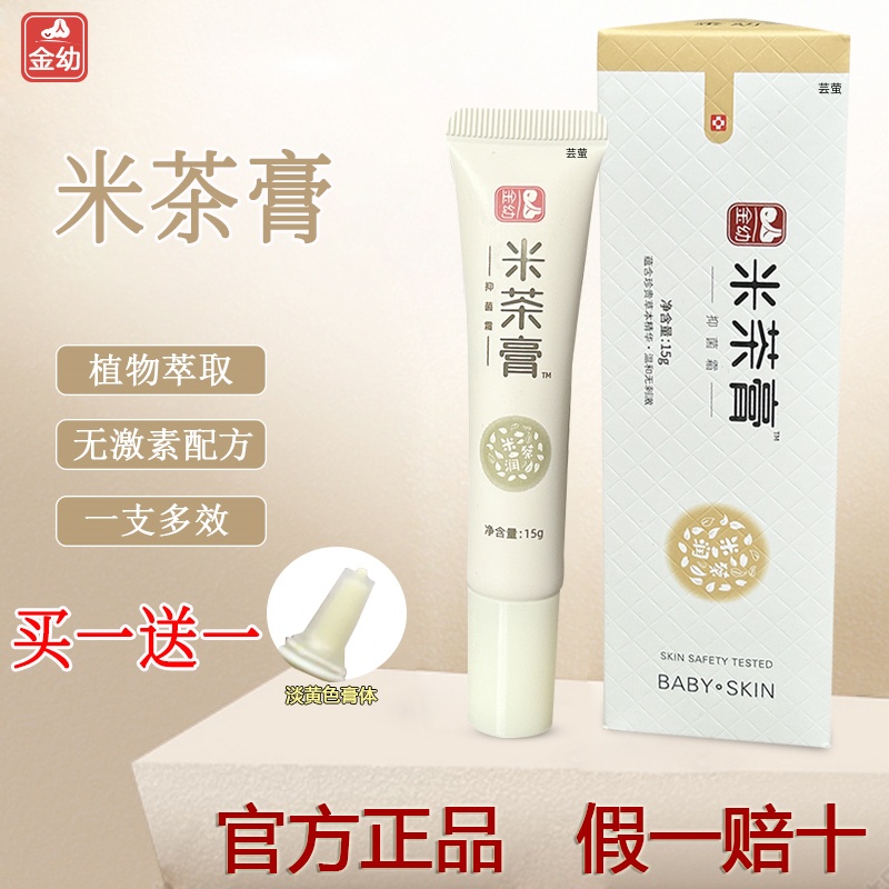 金幼米茶膏官方旗舰店婴儿润肤霜