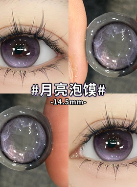 月亮泡馍美瞳半年抛混血紫色大直径年抛三明治工艺隐形眼镜5ST