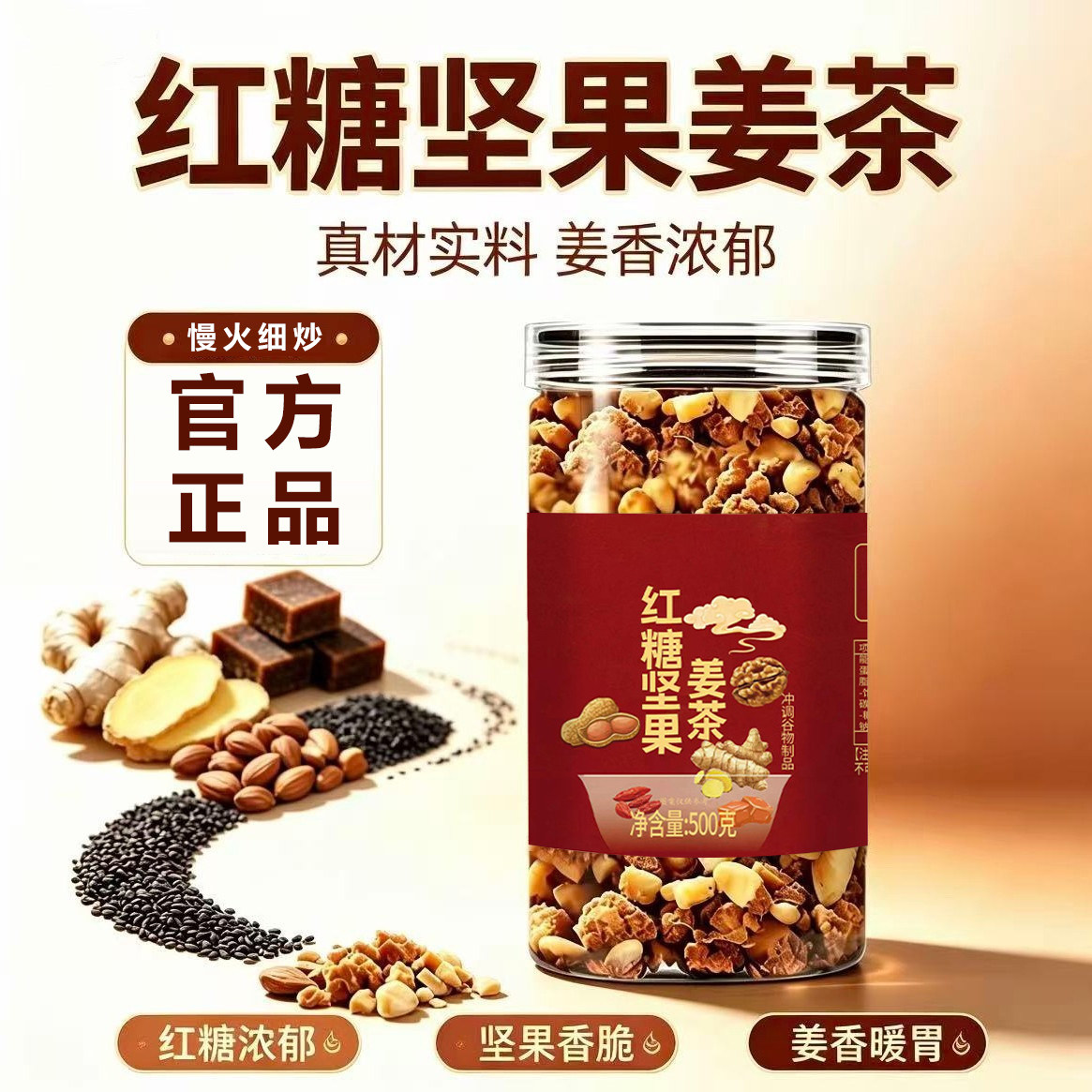红糖坚果姜茶官方旗舰正品腰果黑芝麻核桃生姜红糖姜茶纯手工6xb