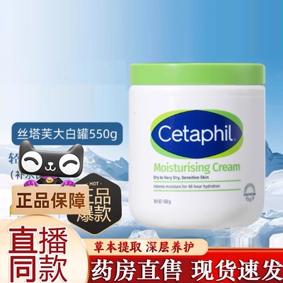 Cetaphil丝塔芙大白罐身体乳补水保湿霜干燥起皮润肤温和正品8FC
