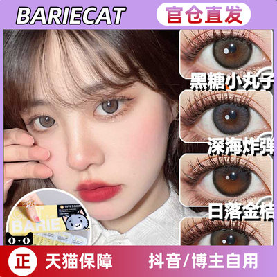 bariecat仁护士美瞳日抛