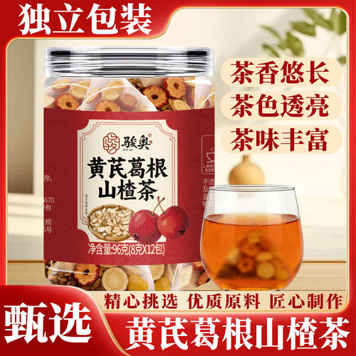 药房直售】黄芪葛根山楂茶精选原料口感醇厚96克官方旗舰店1cq