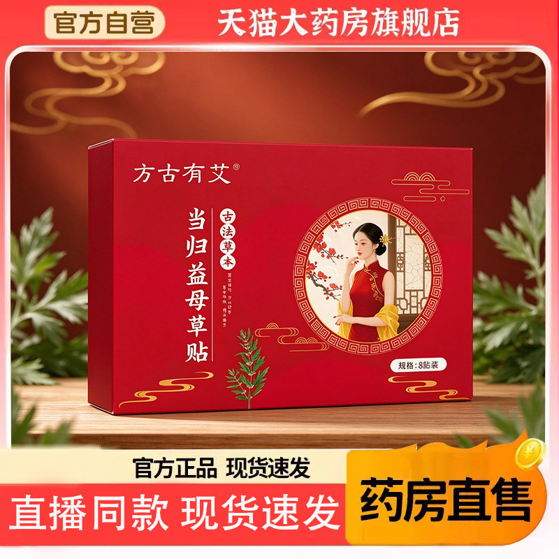 当归益母草贴草本萃取温灸贴艾草贴手脚冰凉穴位艾脐贴暖身贴8TQ