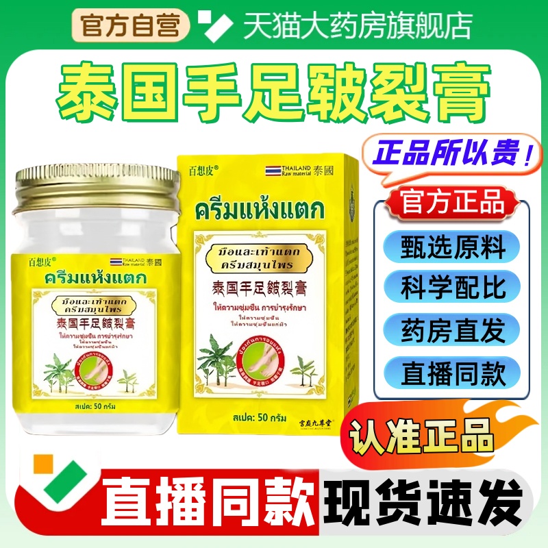 百想皮泰国手足皲裂膏官方正品皮肤干燥冻疮膏脱皮手脚干裂1hr