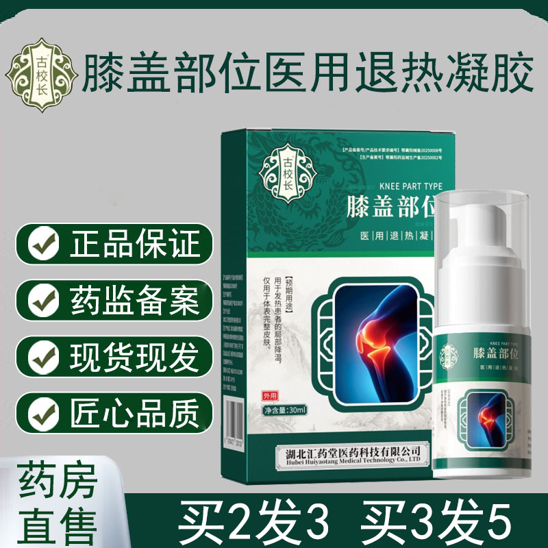 古校长膝盖部位型喷雾剂旗舰店