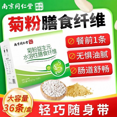 菊粉益生元水溶性膳食纤维