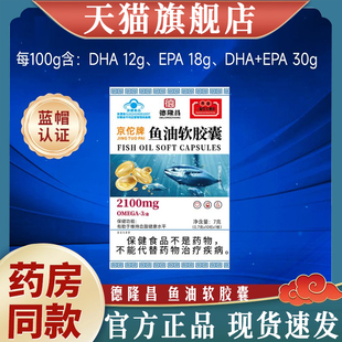 德隆昌京佗牌鱼油软胶囊蓝帽成人鱼油软胶囊新配方官方正品8mn