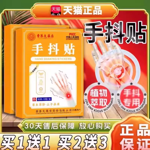 白云山星群手抖贴草本萃取