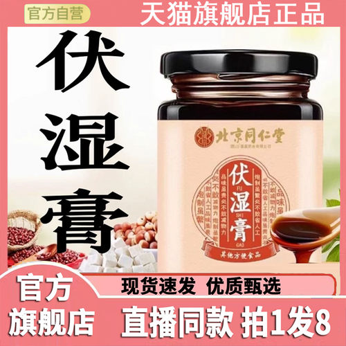 伏湿膏茯苓去湿草本植物萃取泡水喝茯诗膏官方旗舰店正品7BC