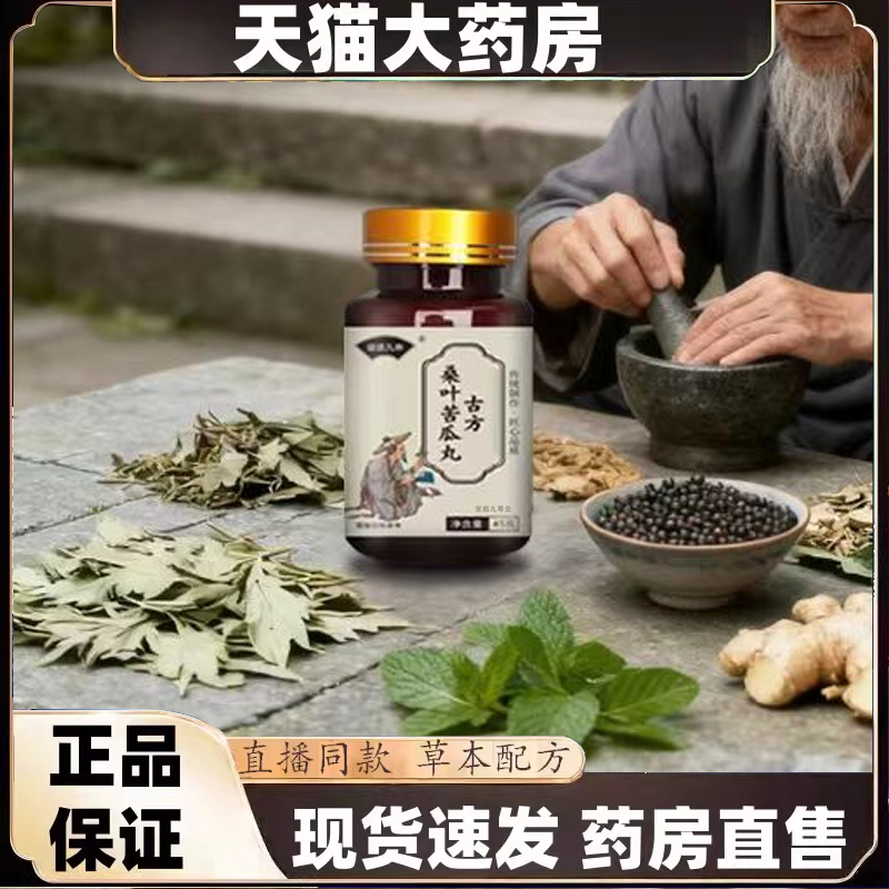 官方正品古方桑叶苦瓜丸甄选好物品质保障甄选古方旗舰同款8mn