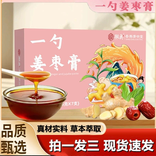 骏奥一勺姜枣膏暖润手工姜枣膏热水冲调即饮古法配方真材实料1LB