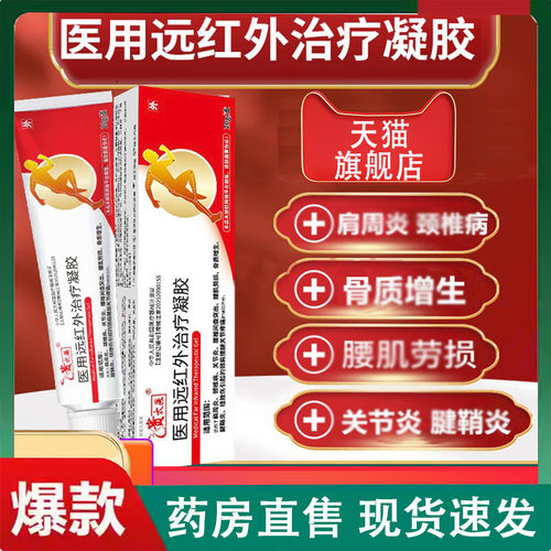 贵太医医用远红外治疗凝胶官方