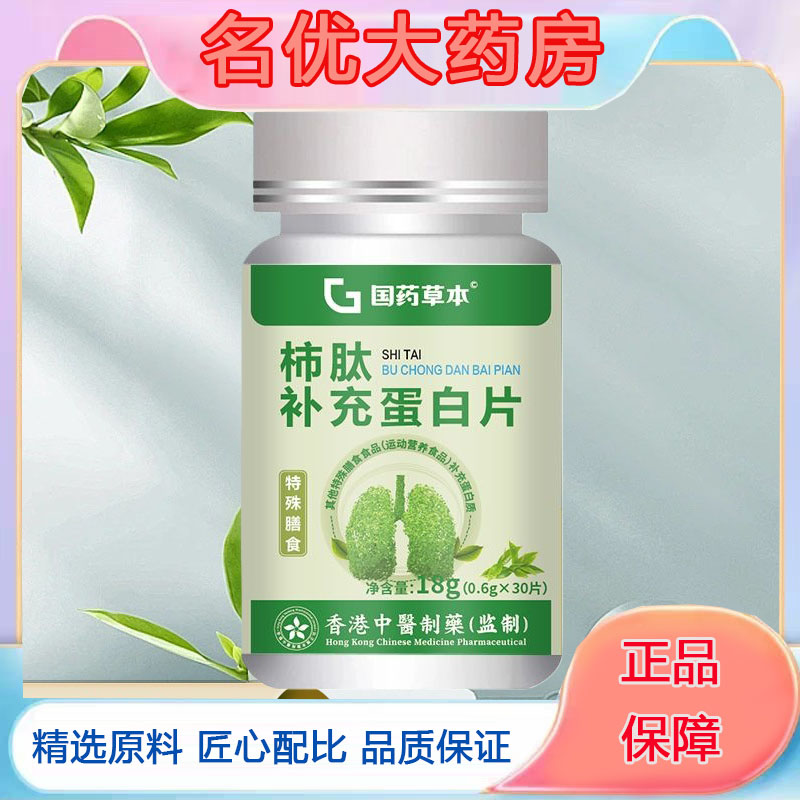 特膳肺肽补充蛋白片国肺肽补充蛋医白片集药房直售团植物萃取5FC