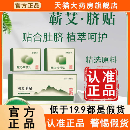 认准正品！蕲艾脐贴官方旗舰店