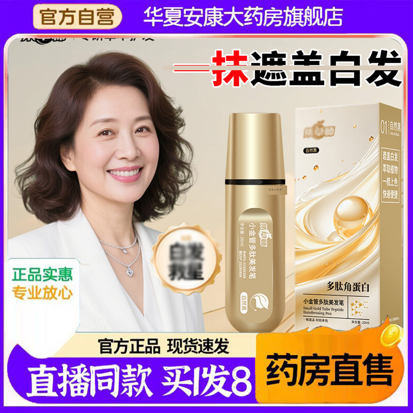 新款小金管多肽美发笔一梳上色补色美发棒直播同款发际线药房4BC