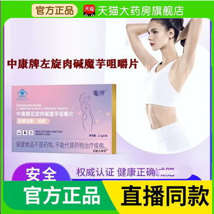 燃燃甄选胖原材脂3BC 中康牌左旋肉碱魔芋咀嚼片官方旗舰店正品