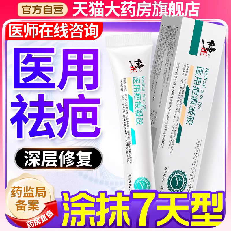 修正医用疤痕凝胶祛疤膏去疤痕贴修复除疤官方正品旗舰店伤疤2nb 医疗器械 祛疤产品 原图主图