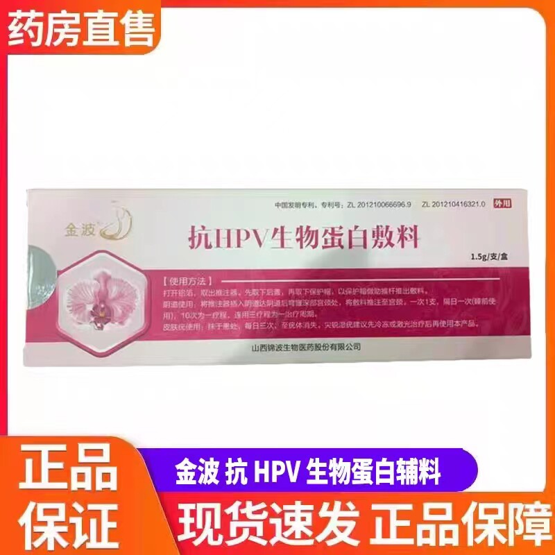 5g金波hpv病毒高危型药房正品医院同款vx