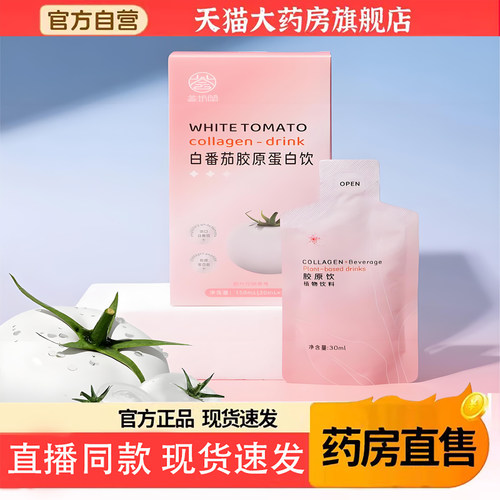bbs双白饮bby水光饮官方旗舰店正品小粉袋白番茄胶原蛋白6TQ