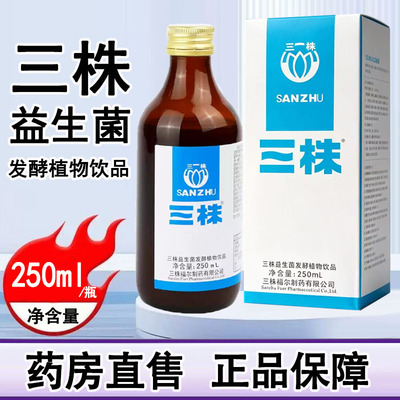 三株益生菌发酵植物饮品口服液250ml大药房官方正品旗舰店1ck