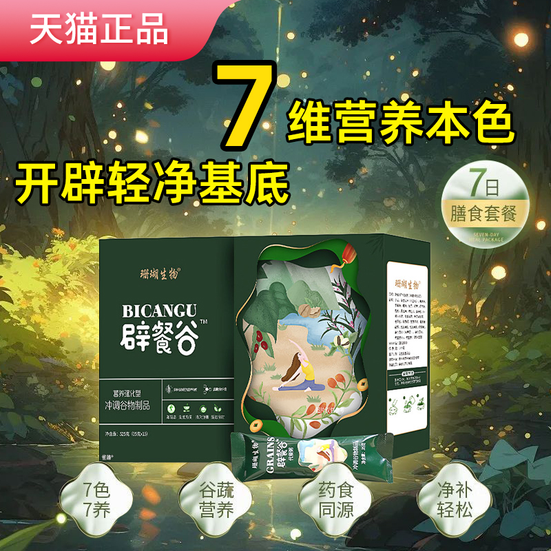 七天辟谷套餐7天轻断食套餐盒官方旗舰店正品七彩膳食七天辟谷4tm