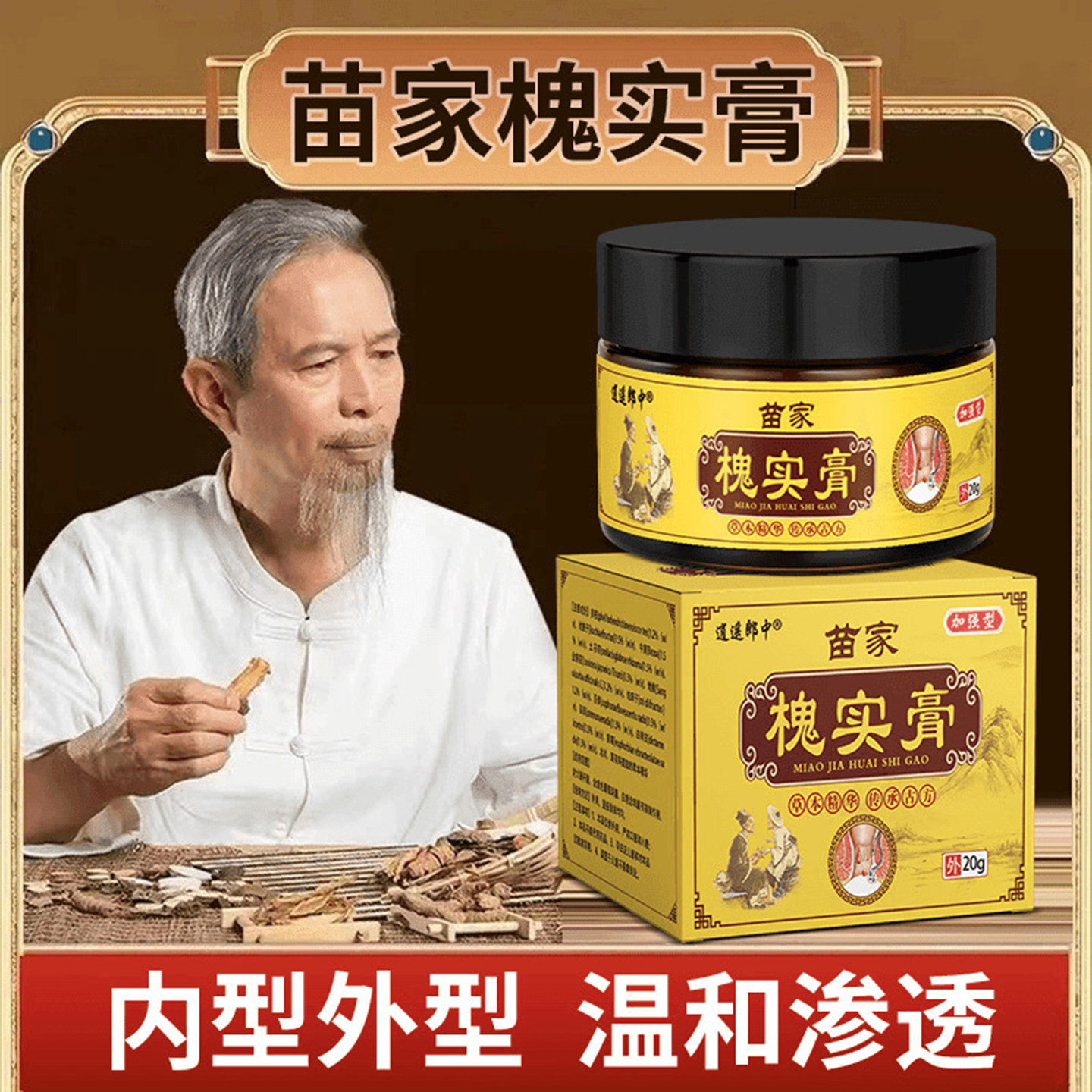 逍遥郎中苗家槐实膏官方旗舰店正品老槐膏槐实膏草本药房直售3BC