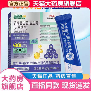 草珊瑚活性多维益生菌冻干粉固体饮料官方正品复合益生菌2py