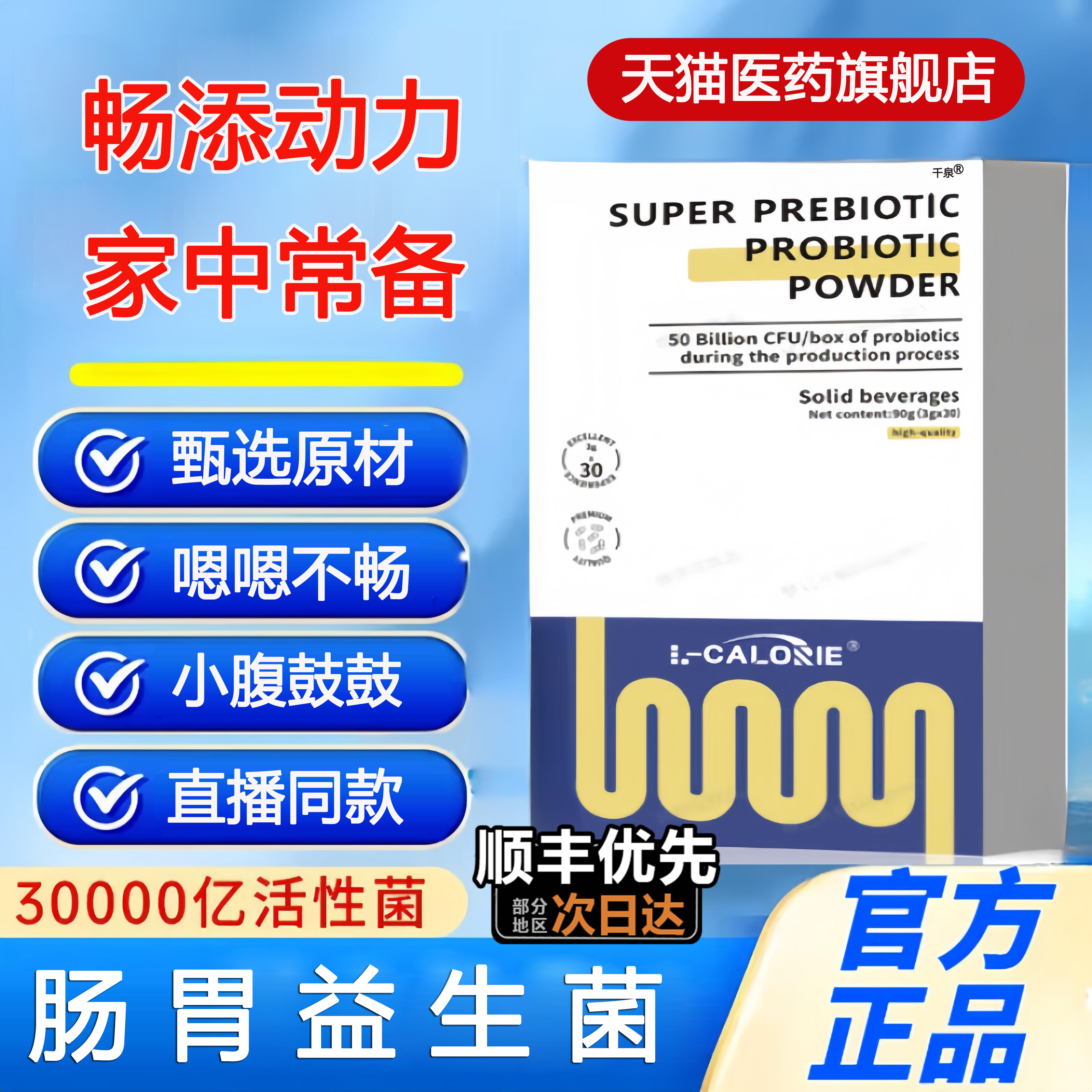 卡益生菌肠胃益生菌可非调益生菌消呵护肠胃官方正品旗舰店3cd